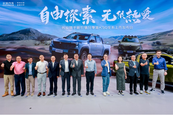 行業(yè)首創(chuàng)30kW超級(jí)外放電,長(zhǎng)安獵手K50全系上市,售價(jià)12.79萬(wàn)元起0829 12:35(給新建)414.jpg