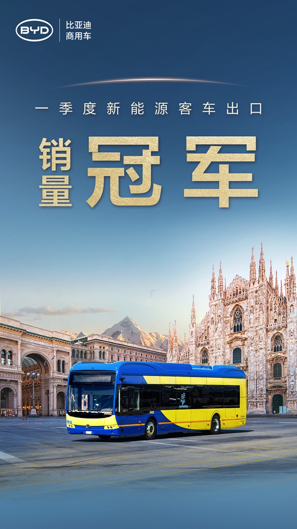 2、2025年一季度新能源客車出口銷量冠軍.jpg