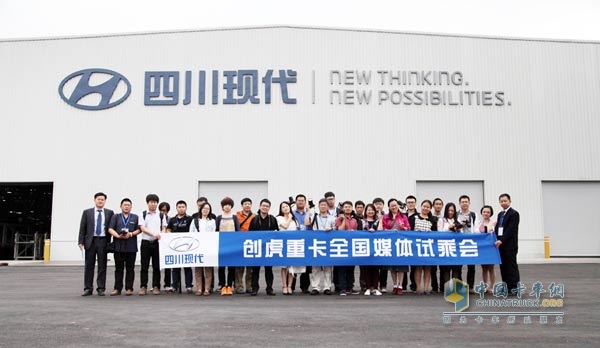 四川現(xiàn)代創(chuàng)虎重卡媒體試乘會