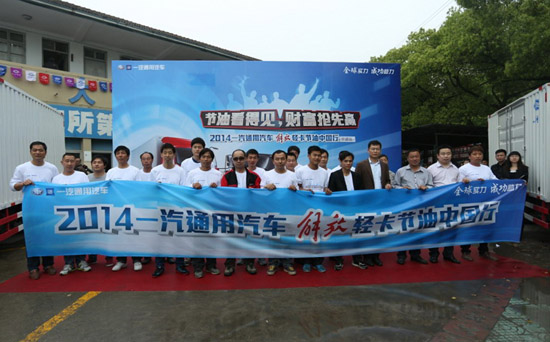 2014一汽通用汽車解放輕卡節(jié)油中國(guó)行寧波站參賽選手合影.jpg