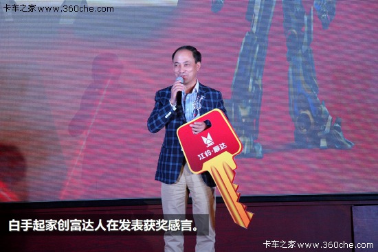 獎六臺車 第二屆尋找江鈴輕卡家族落幕