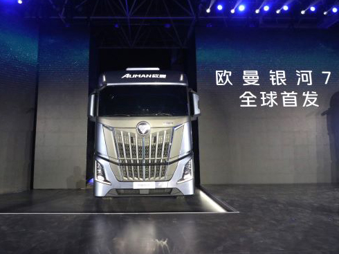 智能進(jìn)化 歐曼銀河7定義世界重卡全新標(biāo)準(zhǔn)