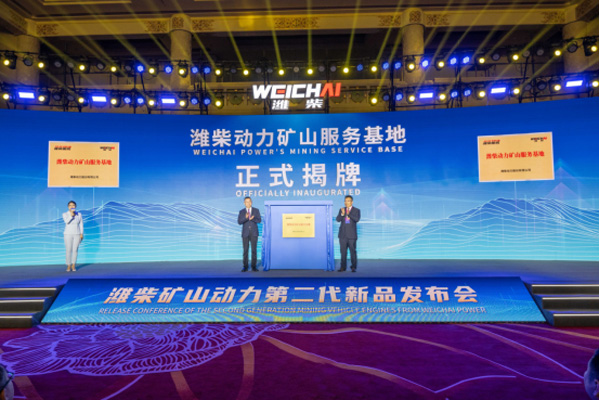 (卡車之友)濰柴礦山動(dòng)力第二代新品重磅發(fā)布 為全球礦山行業(yè)提供“中國動(dòng)力方案”給新建2277.jpg