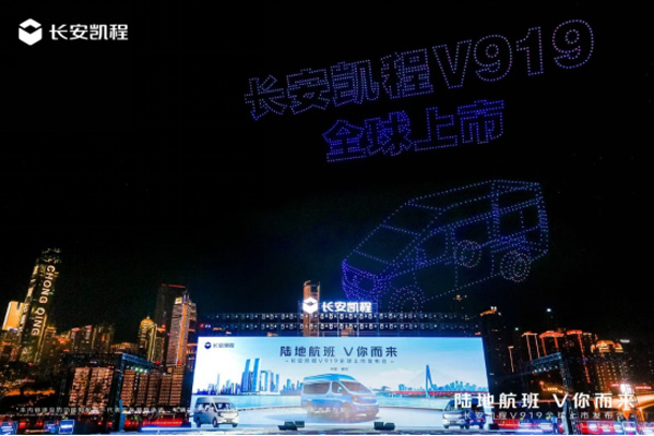 final【上市新聞稿】新央企首款新車,長安凱程V919全球上市,顛覆燃油輕客市場06272651.jpg