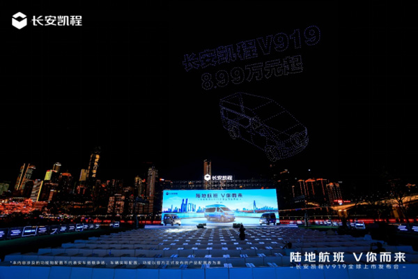 final【上市新聞稿】新央企首款新車,長安凱程V919全球上市,顛覆燃油輕客市場06272652.jpg