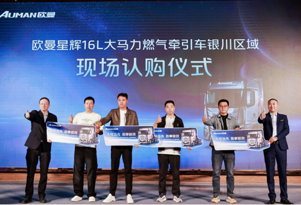 【新聞稿】歐曼星輝大馬力燃?xì)鉅恳?chē)銀川上市1732.jpg