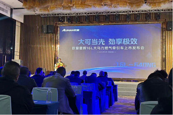 歐曼星輝 16L 大馬力燃?xì)鉅恳囥y川上市 57 臺首日訂單印證西北物流破局實力(定)(2)237.jpg