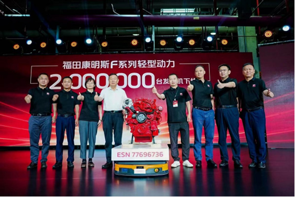 福田康明斯F系列第三代技術(shù)平臺發(fā)布暨第200萬臺輕型動力下線2588.jpg