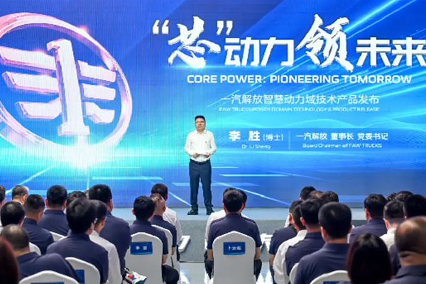 “芯”動力·領未來 一汽解放動力域技術及產(chǎn)品發(fā)布會召開(給新建發(fā))217.jpg