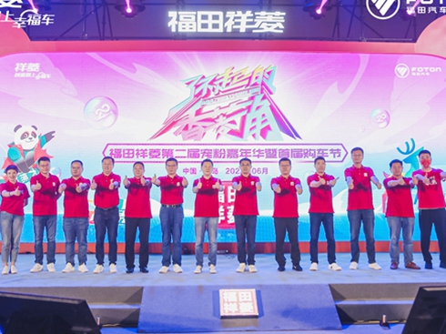 福田祥菱第二屆寵粉節(jié)惠力無(wú)限 助力香菱角高效創(chuàng)富