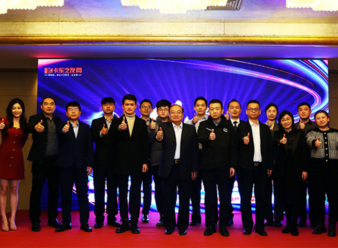 第六屆中國卡車客戶運營調(diào)查意見領(lǐng)袖頒獎盛典在京舉行