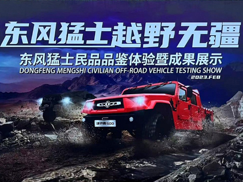 安得猛士兮守四方 東風(fēng)猛士越野無疆