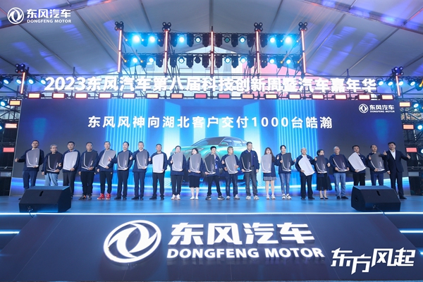 11、東風(fēng)風(fēng)神湖北地區(qū)集中交付1000臺皓瀚.jpg