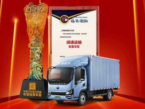 宇通新能源輕卡榮獲綠通運輸創(chuàng)富車型大獎