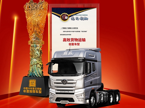 一汽解放J7、JH6、虎6G分獲2023年度意見領(lǐng)袖車型推薦大獎