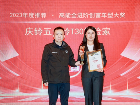 T30探險家榮獲“高能全進(jìn)階”創(chuàng)富車型大獎