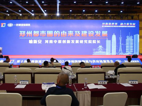 2024中國(鄭州)樞紐經(jīng)濟高質(zhì)量發(fā)展論壇隆重舉辦