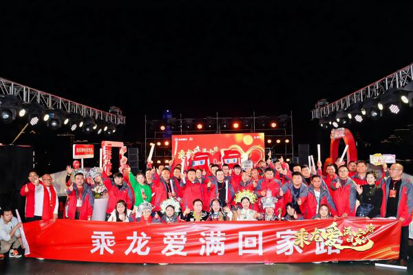 為啥乘龍總讓人感動 第二屆卡友回家大會側(cè)記