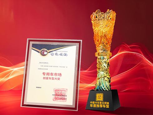 乘龍M3隨車吊榮膺專用車市場(chǎng)創(chuàng)富大獎(jiǎng)
