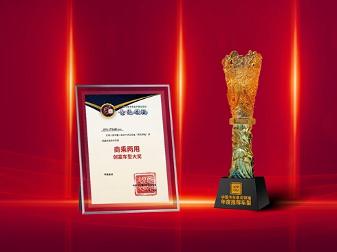 鄭州日產(chǎn)銳騏6 pro榮獲商乘兩用創(chuàng)富車型大獎