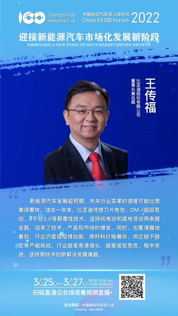 王傳福 比亞迪股份有限公司董事長兼總裁.jpg